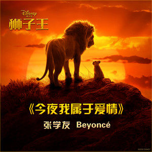 今夜我属于爱情歌词(张学友/Beyoncé)