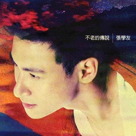 原来只要共你活一天歌词(张学友)