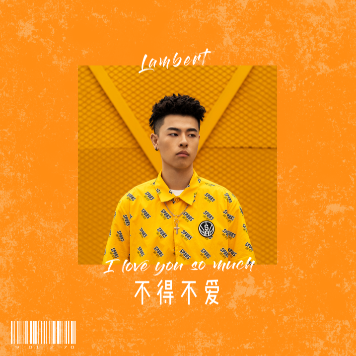 不得不爱歌词(Lambert)