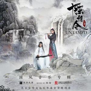 陈卓璇/孙伯纶《孤城》陈情令 国风音乐专辑 [FLAC/MP3-320K]