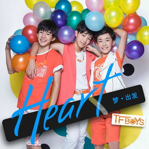 梦想起航歌词(TFBOYS)