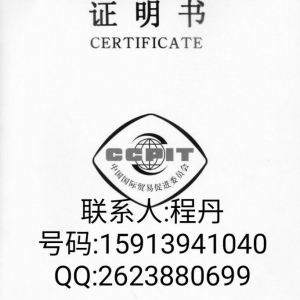 保加利亚领事馆盖章