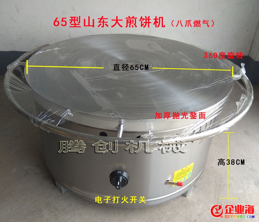 山東大煎餅機|燃氣雜糧煎餅機（65型）