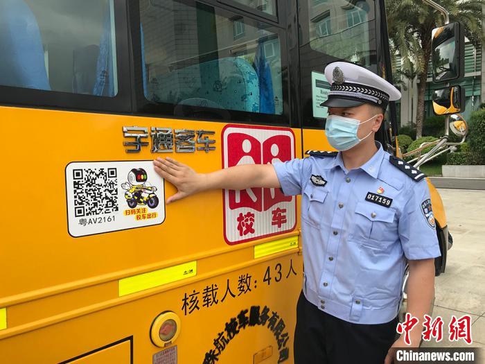 广州对校车“一车一码”监管家长可扫码举报问题校车