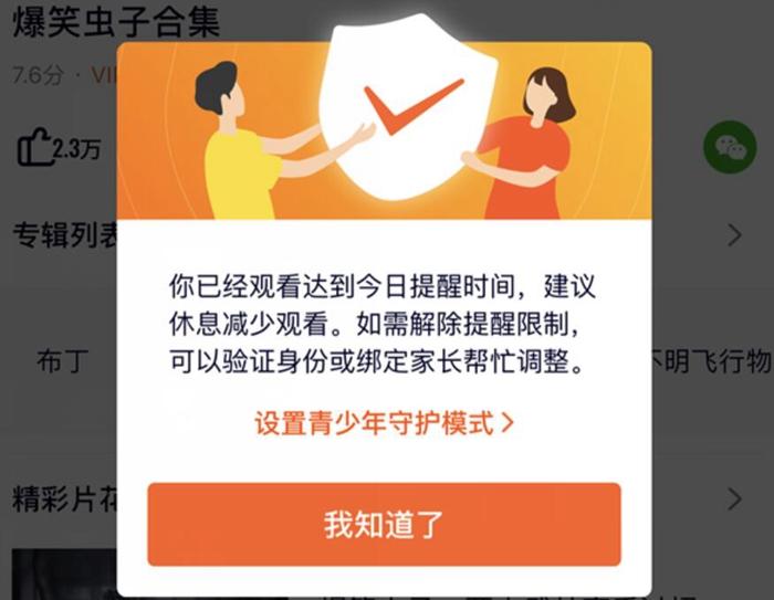 部分APP点击几下就能续时间观看，连密码也不需要。截图